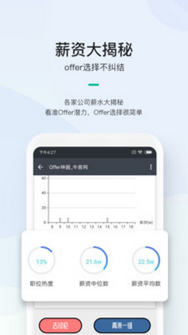 牛客app官方版v3.27.67