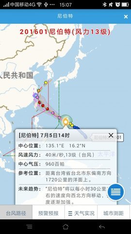 温州台风网手机最新版v1.1