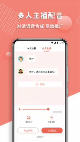 配音王app官方版v1.0.1安卓版