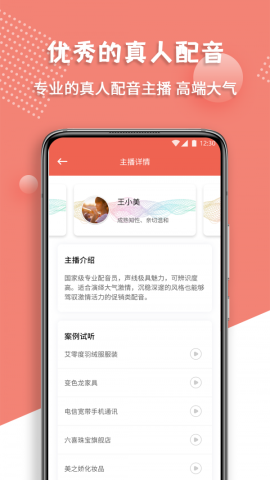 配音王app官方版v1.0.1安卓版