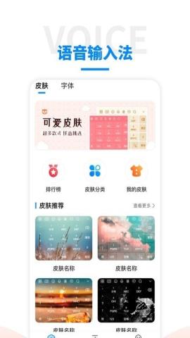 语音输入法手机版Appv1.0.0安卓版