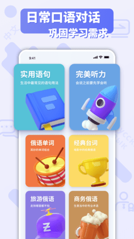 俄文翻译器APPv1.0.0