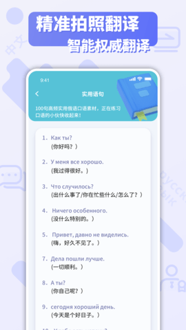 俄文翻译器APPv1.0.0