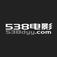 538电影APP免费版