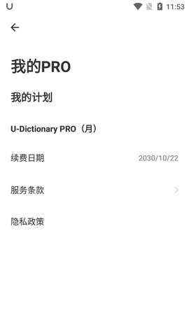 有道词典国际版破解版v6.6.2