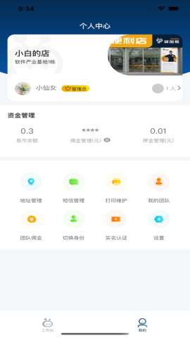 驿收发app最新版v1.1.66