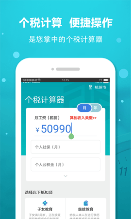 个税计算器最新版v2.9.2