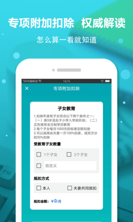 个税计算器最新版v2.9.2