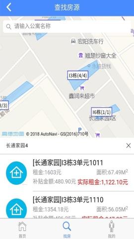 长春市人才公寓app官方版v1.0.2安卓版