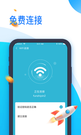 即连WiFi软件v1.0.0