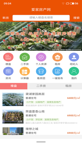 爱家房产网手机版Appv1.0.6安卓最新版