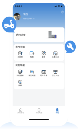 换点出行app官方版v1.2.6