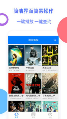 周末影视大全APPv1.0.5