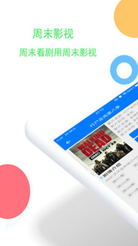 周末影视大全APPv1.0.5