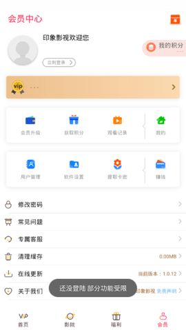 印象影视APP新版v1.0.12