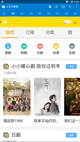 花火影视APP官方版v3.6.0