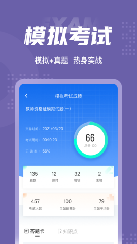 教师资格证考试聚题库手机版APPv1.1.0安卓版