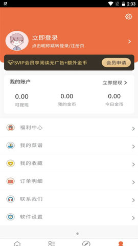 青橙菜谱软件v1.0.0