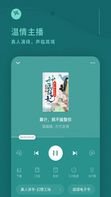 番茄畅听免费听小说app下载v5.6.8.32