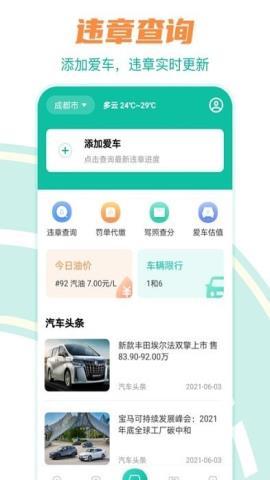 违章缴费助手app手机版v6.5.1