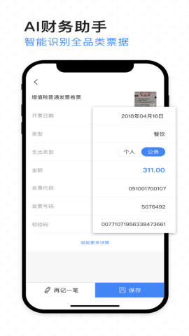 发票扫描王手机版APPv1.0.0安卓版
