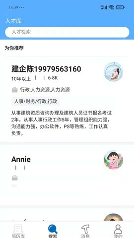 诚聘汇软件v1.0.0