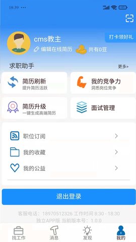 诚聘汇软件v1.0.0