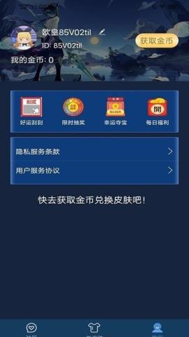 皮肤星球手机版APPv1.0.0