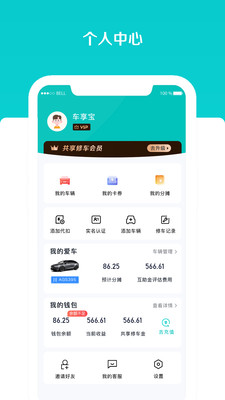 车享宝互助平台官方版v1.4.0安卓版