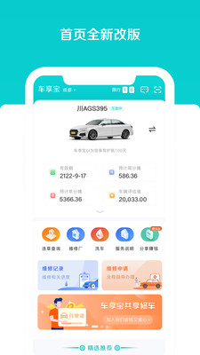 车享宝互助平台官方版v1.4.0安卓版