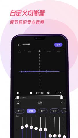 易剪辑音频手机版APPv1.0.0安卓版