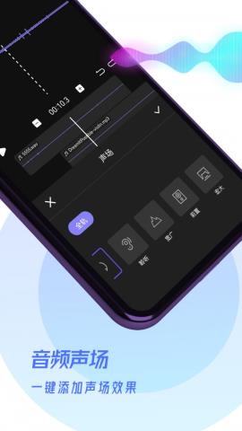 易剪辑音频手机版APPv1.0.0安卓版