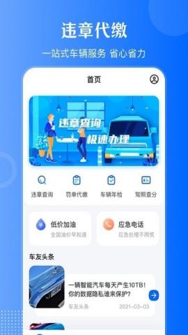 违章查询通手机版APPv3.1.7