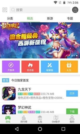 蜻蜓游戏盒子软件v1.0