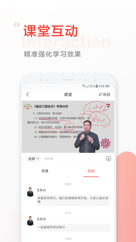 中大网校APP破解版v4.93