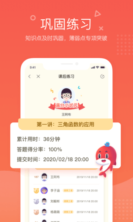 一起学网校无限刷海星版v3.8.4.1009