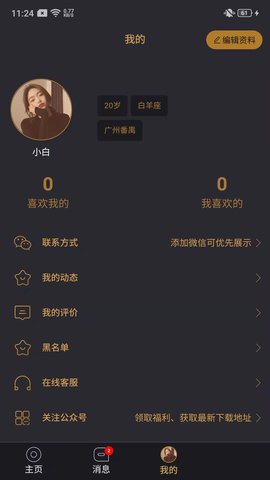 21克拉APP免费版v0.0.1