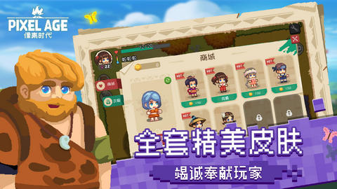 像素时代内购破解版v1.7.12