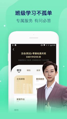 对啊课堂手机版APPv5.6.9