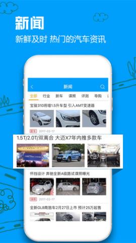 车质网手机版APPv3.7.2安卓版