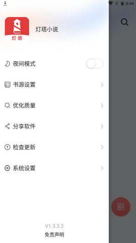 灯塔小说完本版v1.3.3