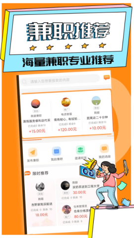 趣闲兼职app官方版v1.0.0安卓版