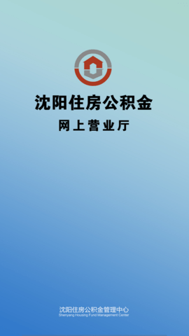 沈阳公积金余额查询APPv1.5