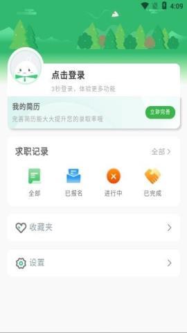 E商招聘app官方版v1.0.2安卓版