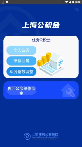 上海公积金网上提取软件v4.7