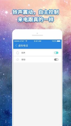 虚拟电话手机版APPv3.3.7