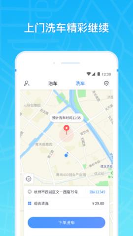 云泊停车app官方版v4.5.7安卓版