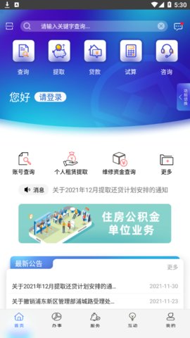 上海住房公积金查询APPv4.7