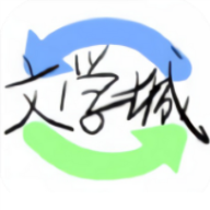 海棠文学城app官方版