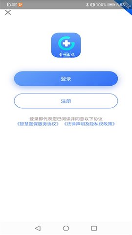 贵州医保网上缴费软件v1.5.1